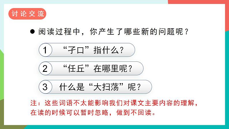 8《冀中的地道战》课件+教案+导学案+素材06