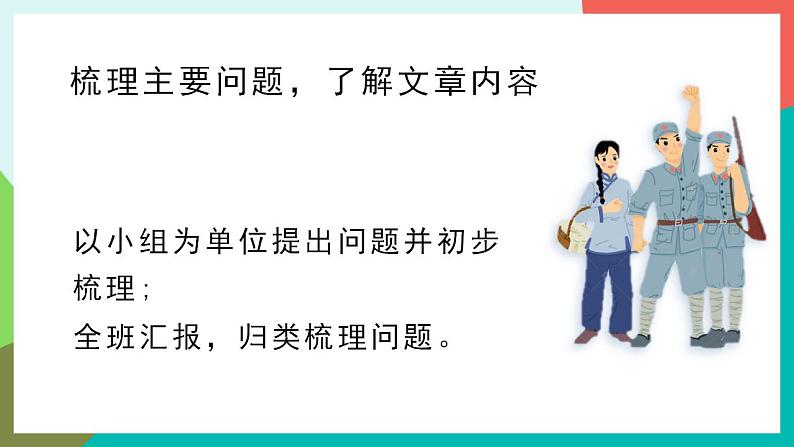 8《冀中的地道战》课件+教案+导学案+素材07