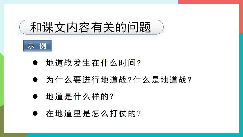 8《冀中的地道战》课件+教案+导学案+素材08