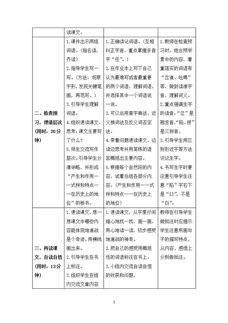 8《冀中的地道战》课件+教案+导学案+素材02