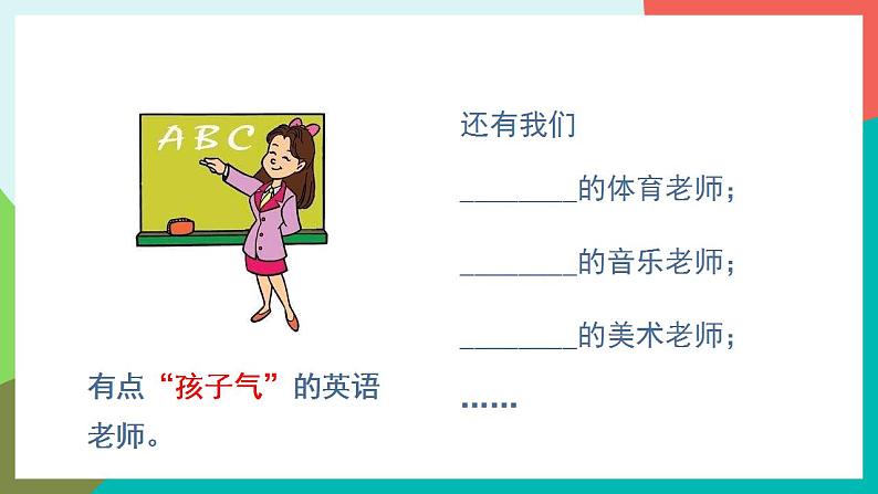 习作二  “漫画”老师 课件+教案08