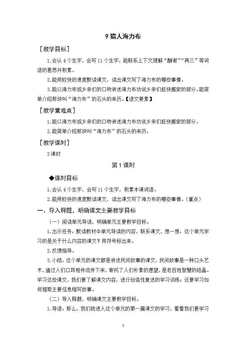 9《猎人海力布》课件+教案+导学案+素材01