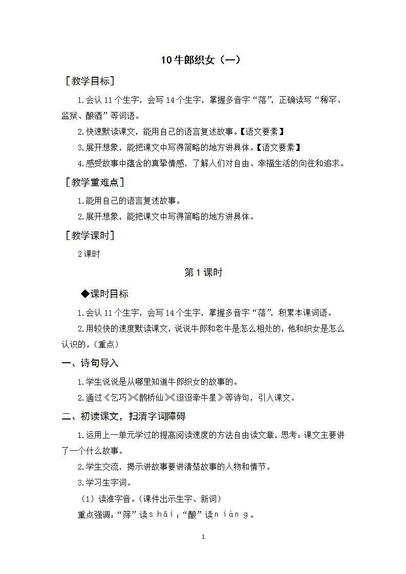 10《牛郎织女（一）》课件+教案+导学案+素材01