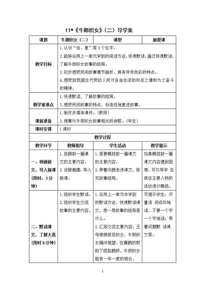 11《牛郎织女（二） 》导学案第1页