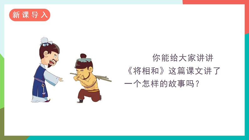 习作三  缩写故事 课件第2页