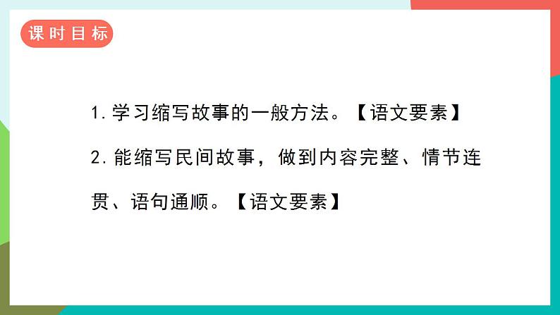 习作三  缩写故事 课件第5页