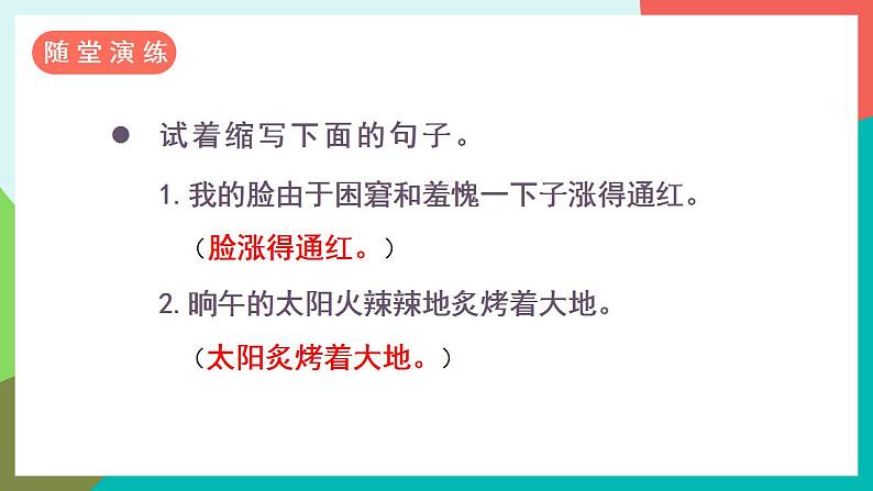习作三  缩写故事 课件第6页