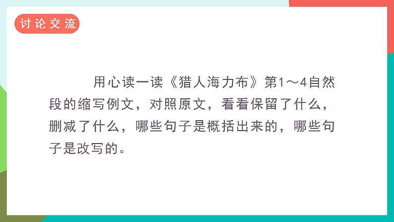 习作三  缩写故事 课件第8页