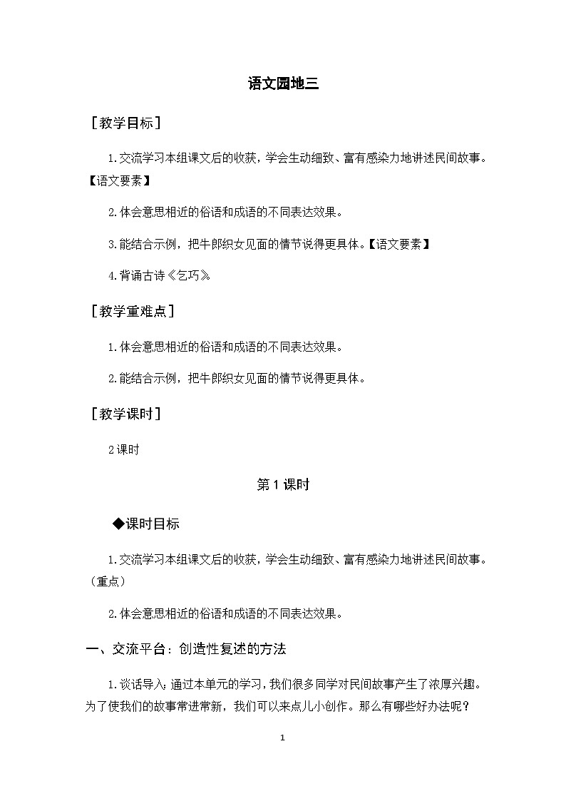 语文园地三 课件+教案01