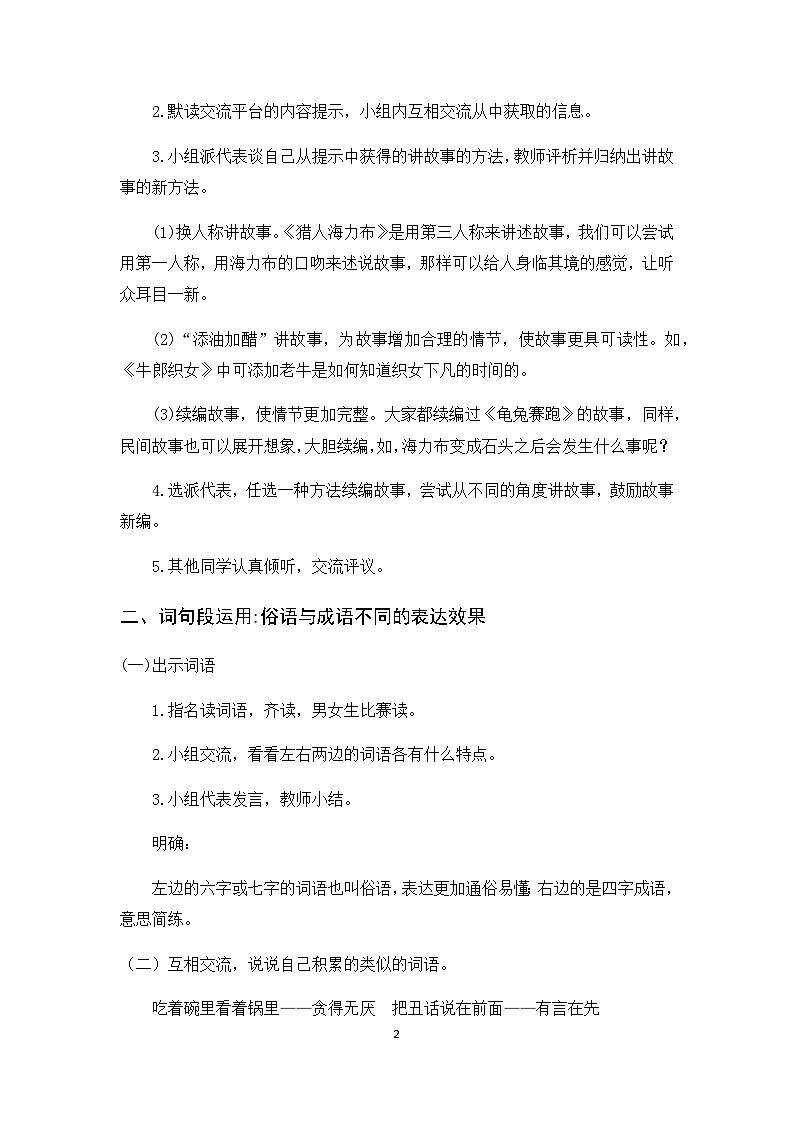 语文园地三 课件+教案02