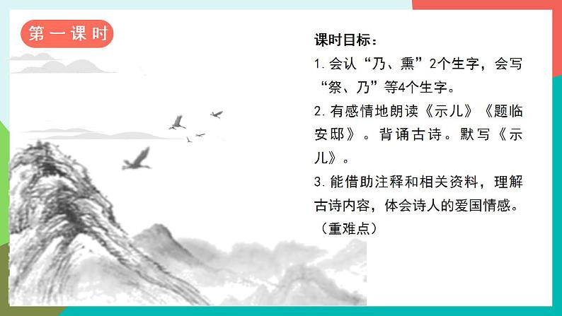 12《古诗三首》课件+教案+导学案+素材03