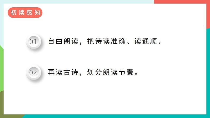 12《古诗三首》课件+教案+导学案+素材07