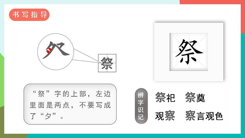 12《古诗三首》课件+教案+导学案+素材08