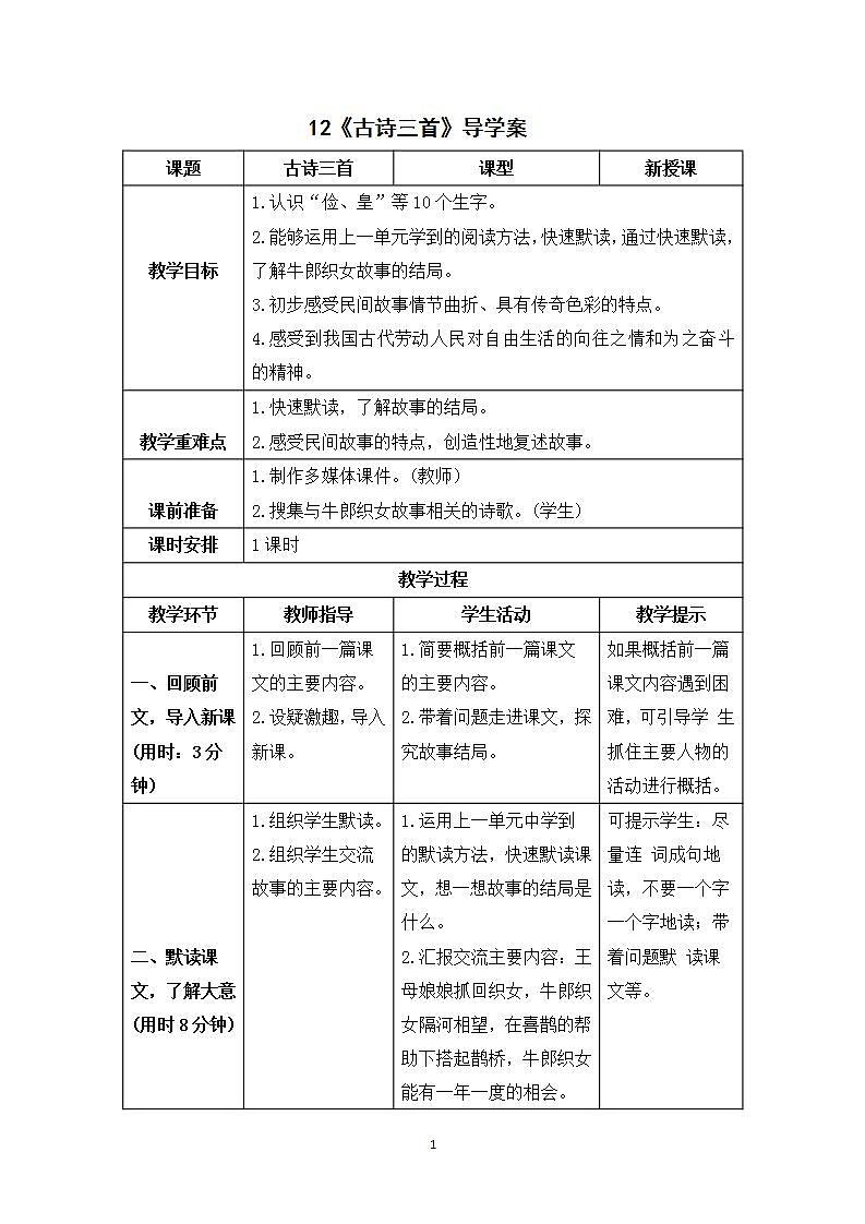 12《古诗三首》课件+教案+导学案+素材01