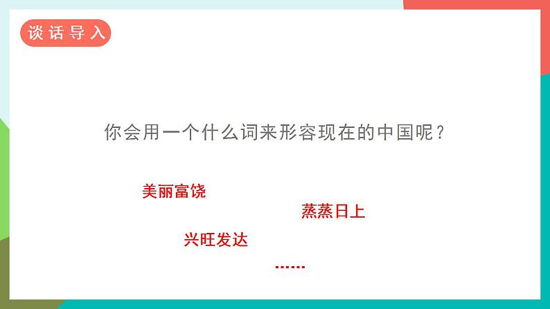 13《少年中国说》课件+教案+导学案+素材02