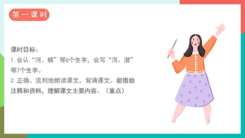 13《少年中国说》课件+教案+导学案+素材04