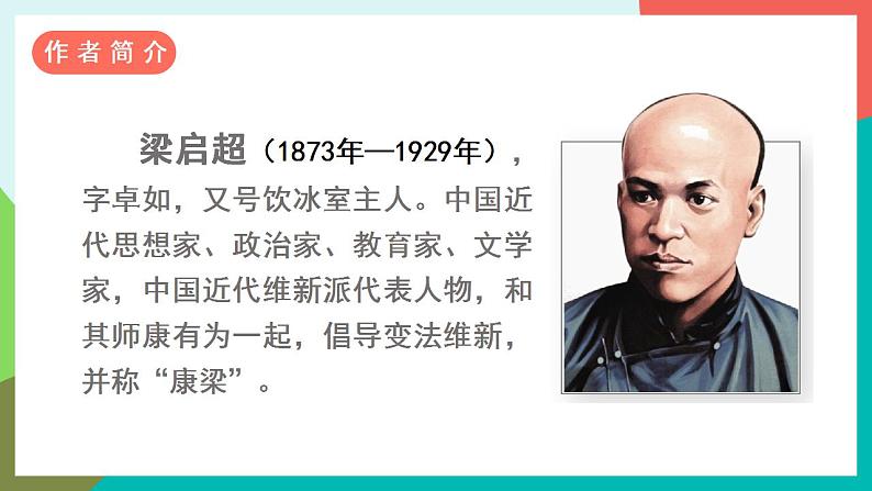 13《少年中国说》课件+教案+导学案+素材05