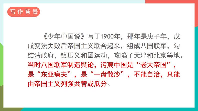 13《少年中国说》课件+教案+导学案+素材06