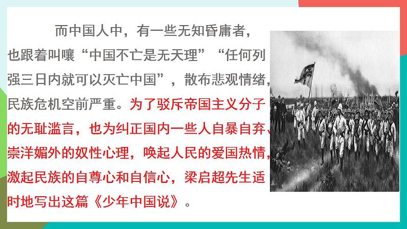 13《少年中国说》课件+教案+导学案+素材07