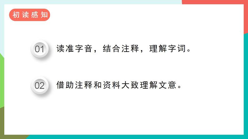 13《少年中国说》课件+教案+导学案+素材08