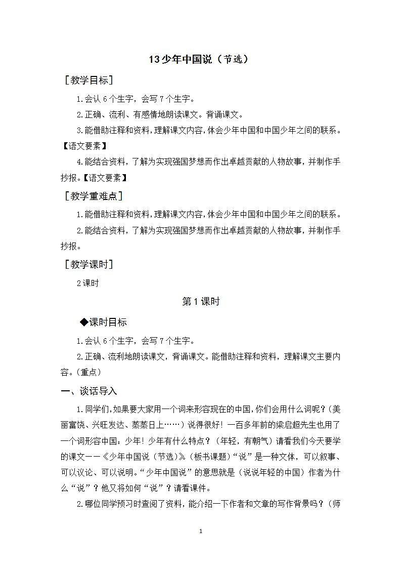 13《少年中国说》课件+教案+导学案+素材01