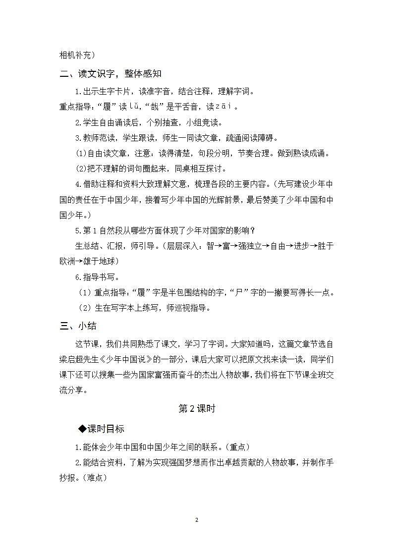 13《少年中国说》课件+教案+导学案+素材02