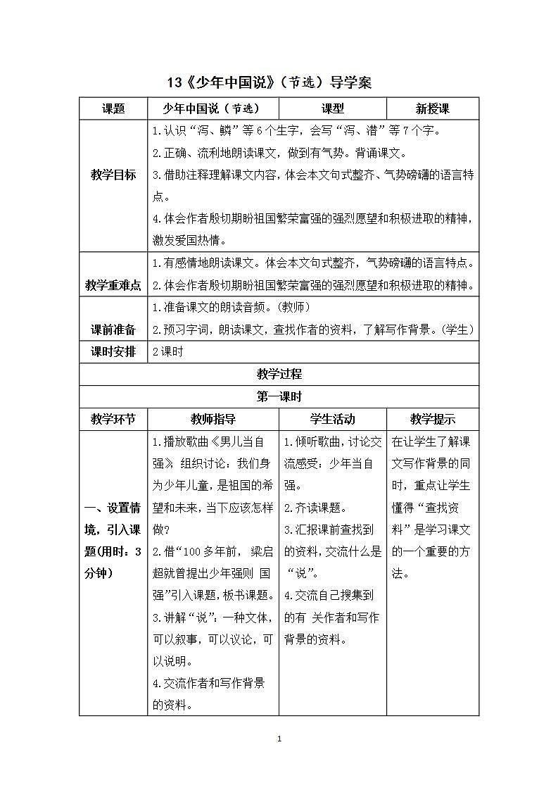 13《少年中国说》课件+教案+导学案+素材01