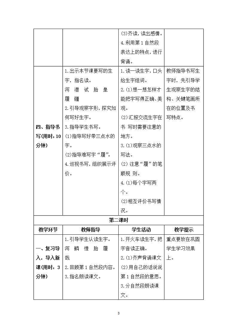 13《少年中国说》课件+教案+导学案+素材03