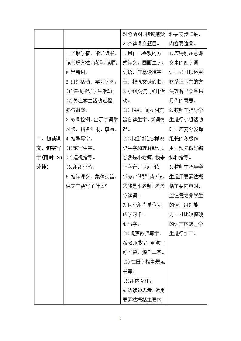 14《圆明园的毁灭》课件+教案+导学案+素材02
