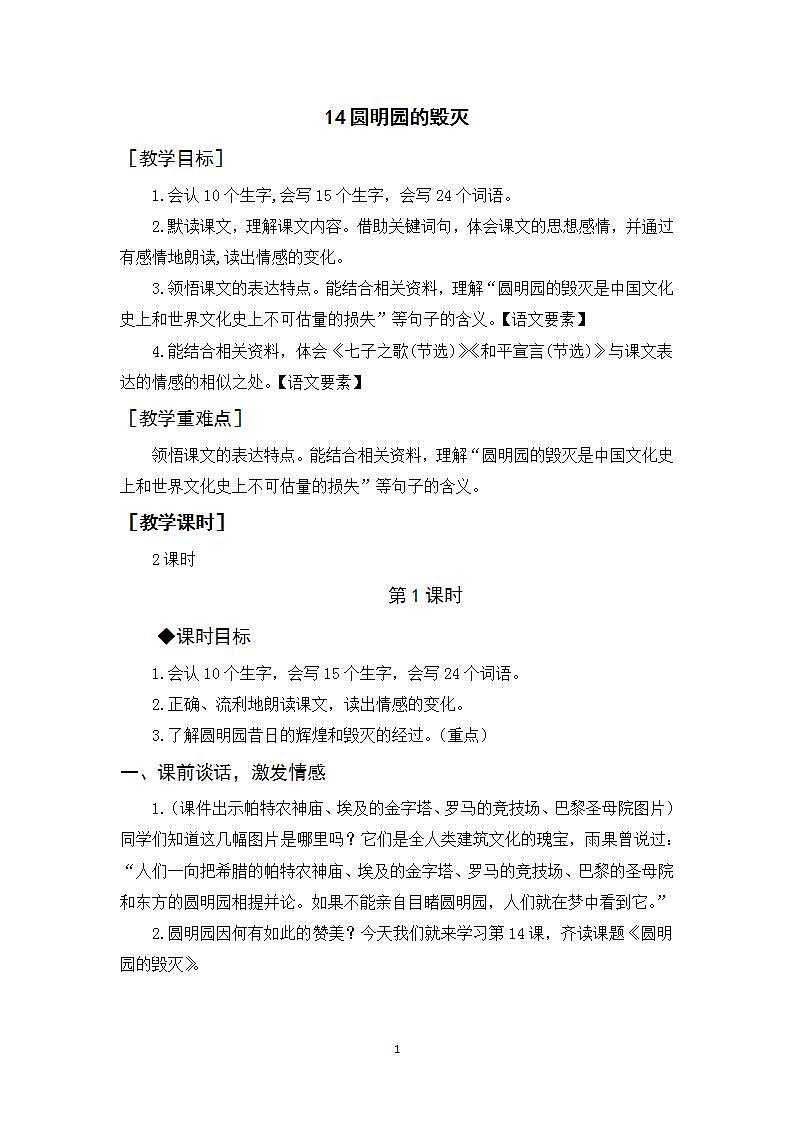 14《圆明园的毁灭》课件+教案+导学案+素材01
