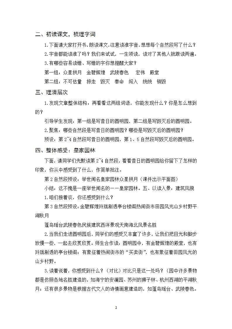 14《圆明园的毁灭》课件+教案+导学案+素材02