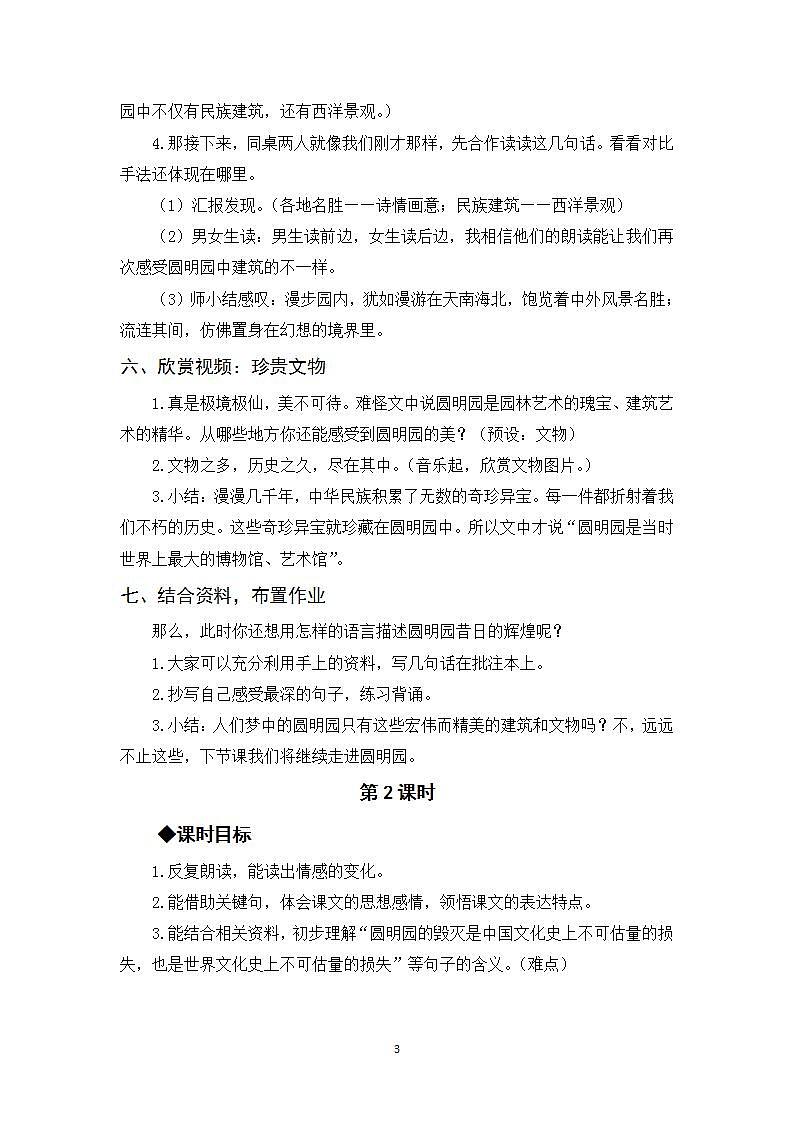 14《圆明园的毁灭》课件+教案+导学案+素材03