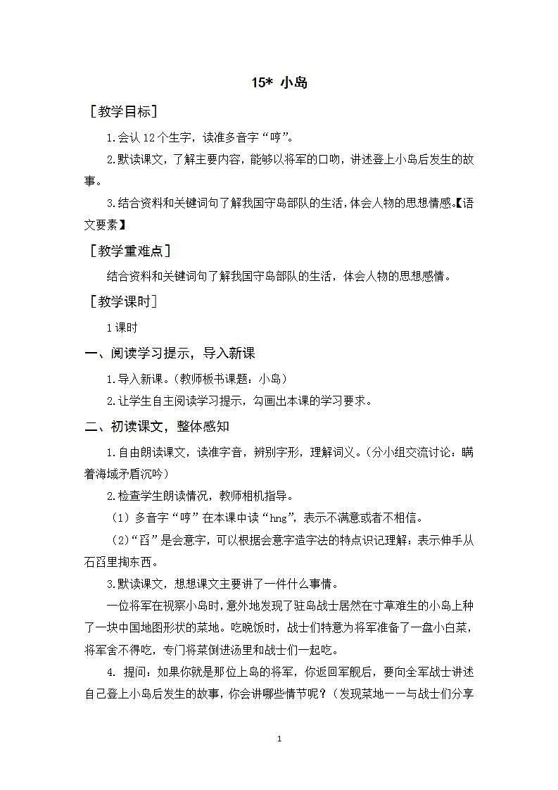 15《小岛》课件+教案+素材01