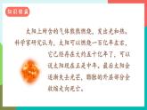 16《太阳》课件+教案+导学案+素材