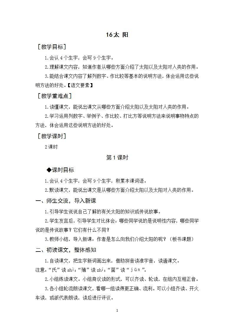16《太阳》课件+教案+导学案+素材01