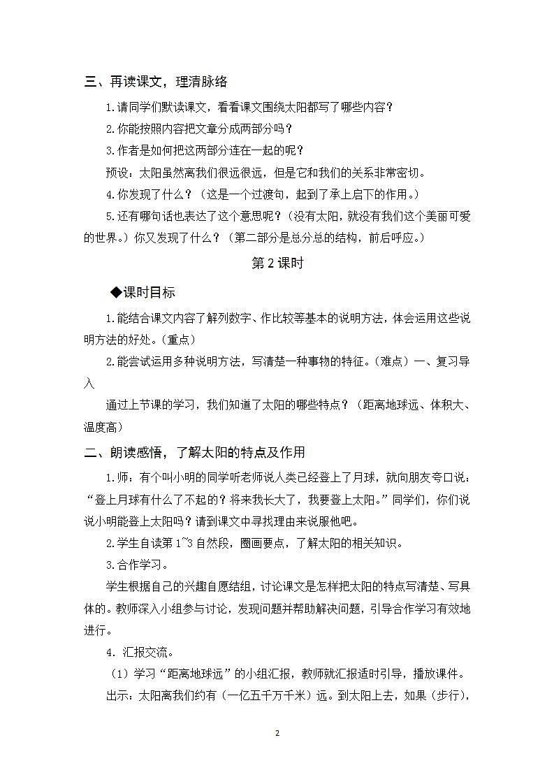 16《太阳》课件+教案+导学案+素材02