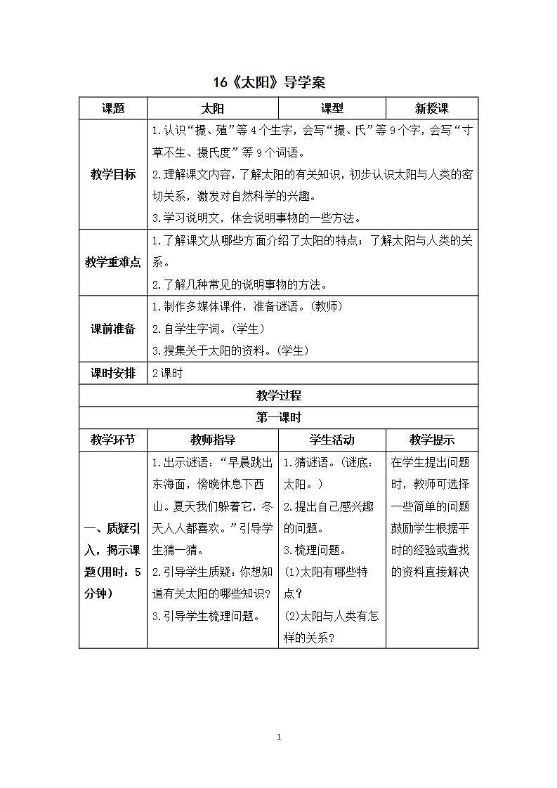 16《太阳》课件+教案+导学案+素材01