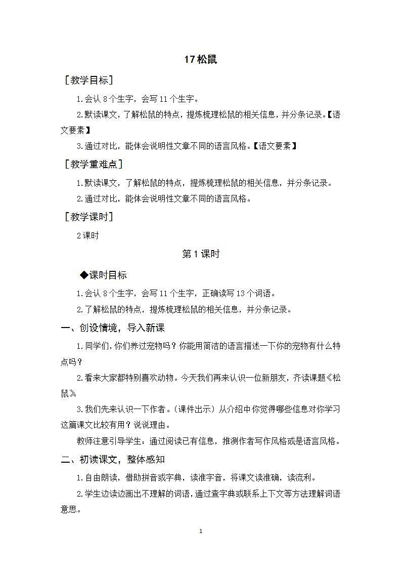 17《松鼠》课件+教案+素材01