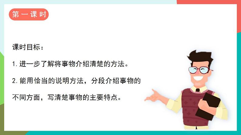 习作五  介绍一种事物 课件+教案02