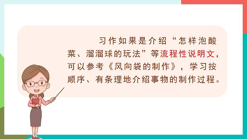 习作五  介绍一种事物 课件+教案05