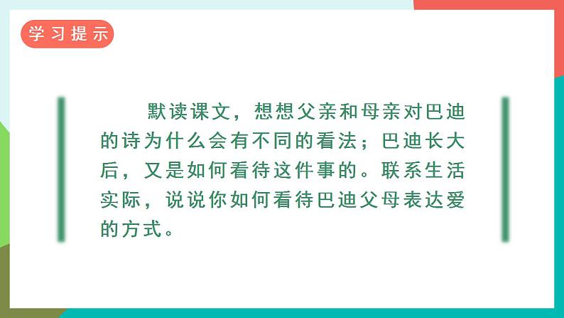 20《“精彩极了”和“糟糕透了” 》课件+教案+素材05