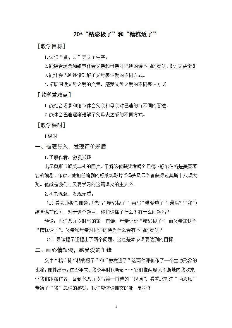 20《“精彩极了”和“糟糕透了” 》课件+教案+素材01