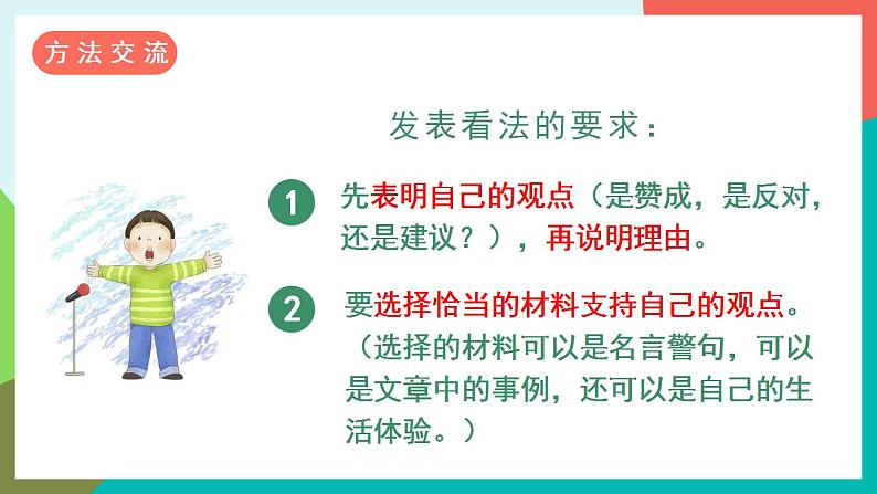 口语交际 父母之爱 课件+教案08