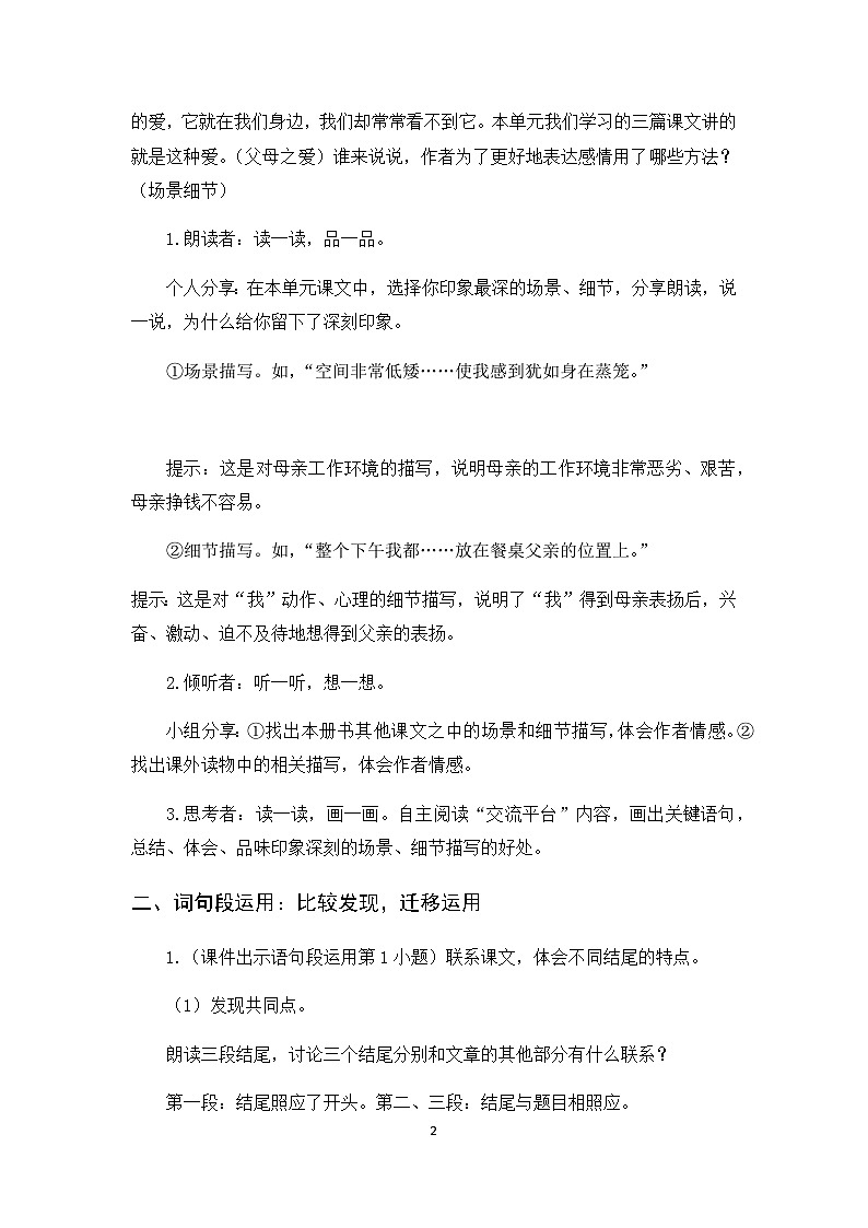 语文园地六 课件+教案02