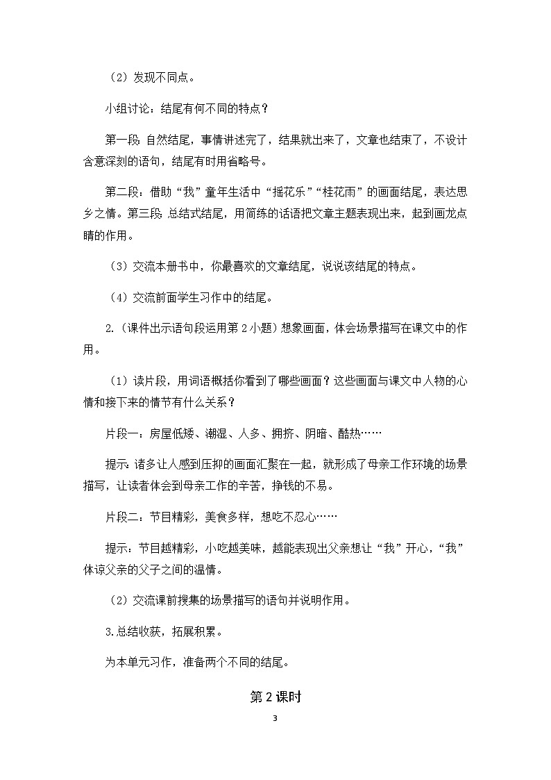 语文园地六 课件+教案03