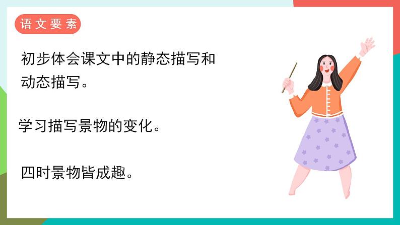 21《古诗词三首》课件+教案+导学案+素材02