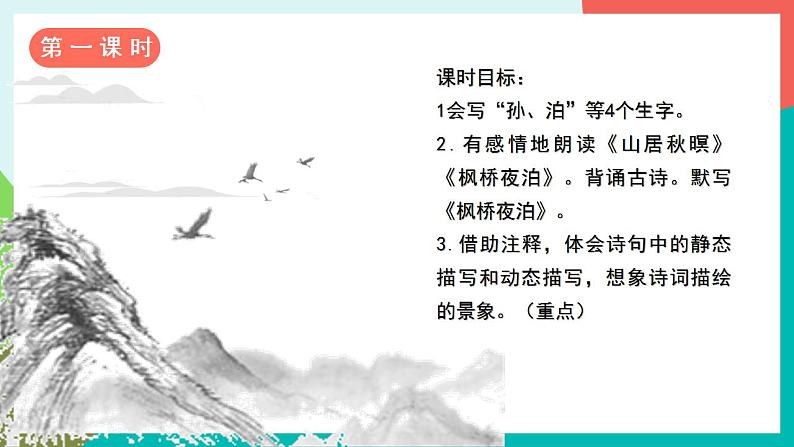 21《古诗词三首》课件+教案+导学案+素材03