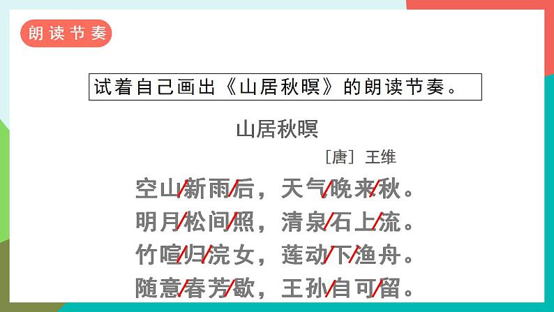 21《古诗词三首》课件+教案+导学案+素材07