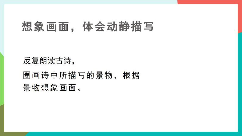 21《古诗词三首》课件+教案+导学案+素材08