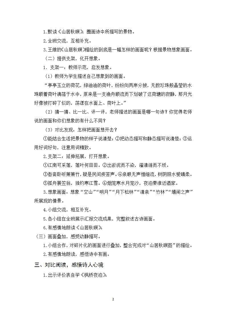 21《古诗词三首》课件+教案+导学案+素材02